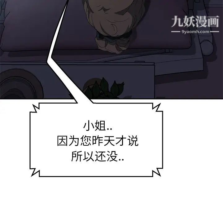 《继母》漫画 第33话