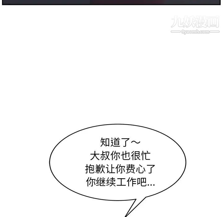 《继母》漫画 第33话