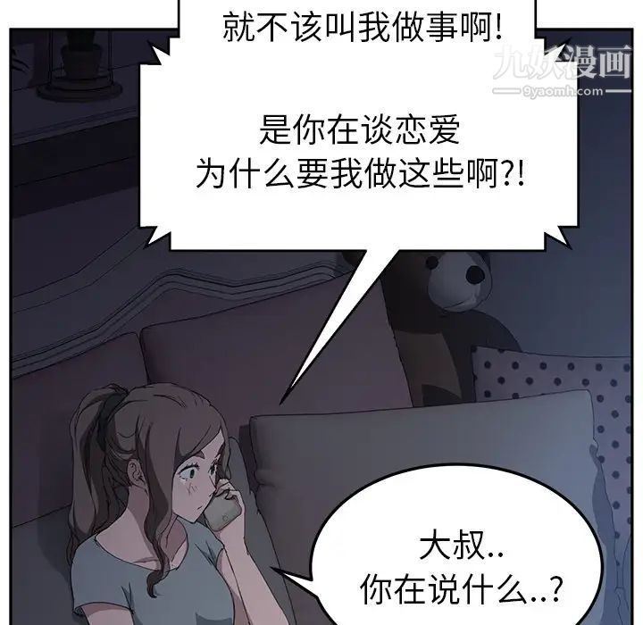 《继母》漫画 第33话