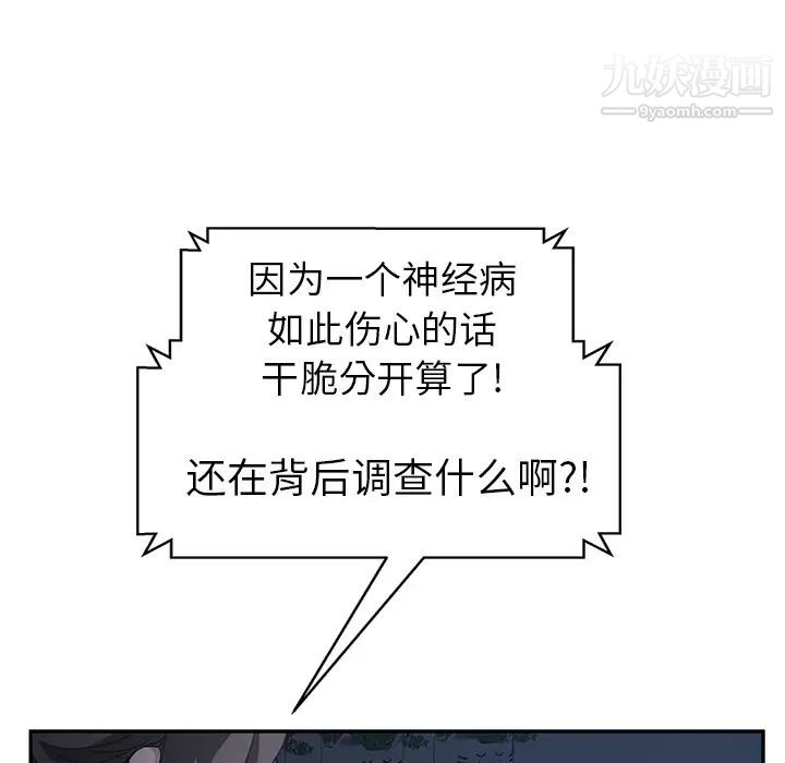 《继母》漫画 第33话