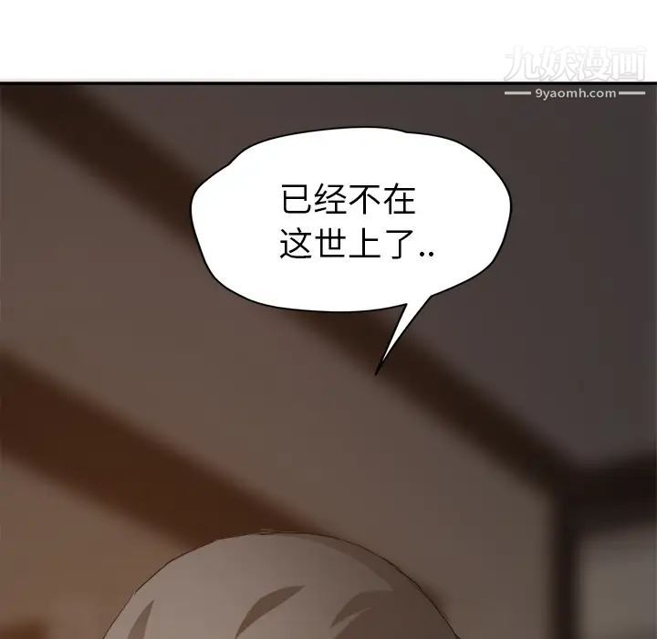 《继母》漫画 第33话