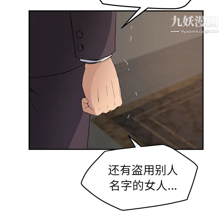 《继母》漫画 第33话