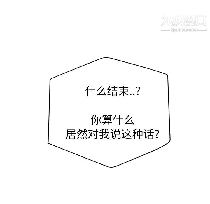 《继母》漫画 第33话