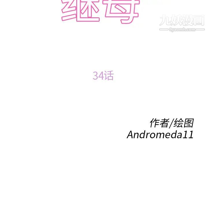 《继母》漫画 第34话