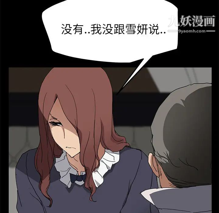 《继母》漫画 第34话