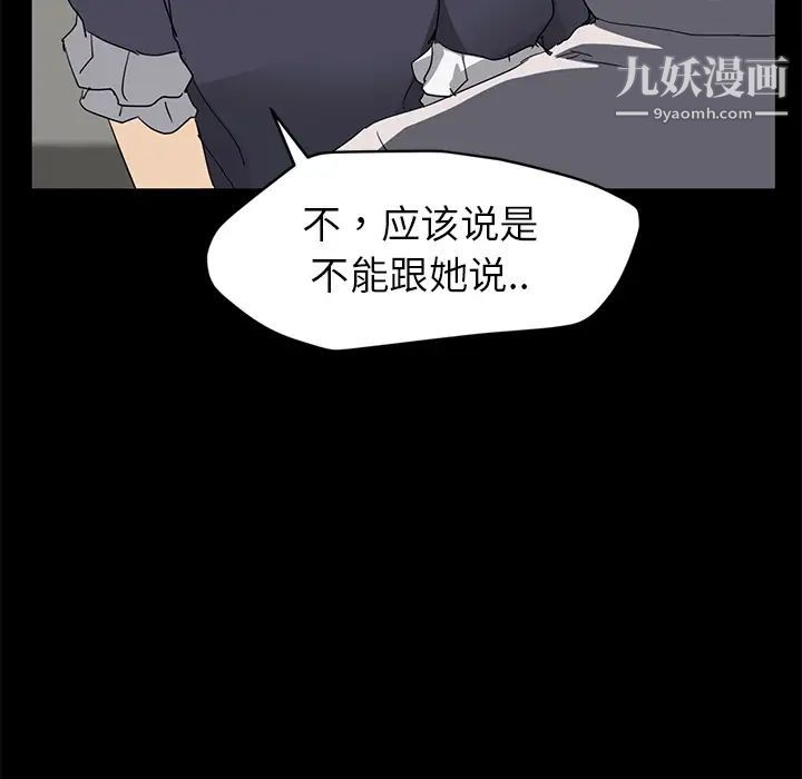 《继母》漫画 第34话