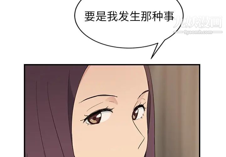 《继母》漫画 第35话
