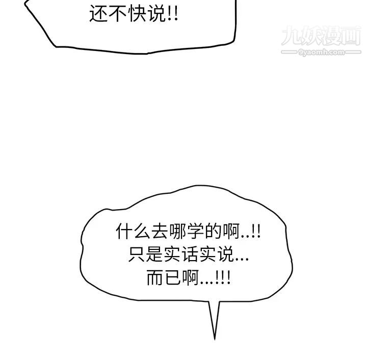 《继母》漫画 第36话