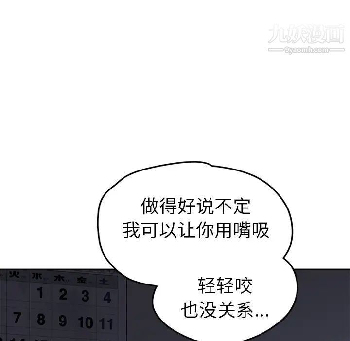 《继母》漫画 第37话