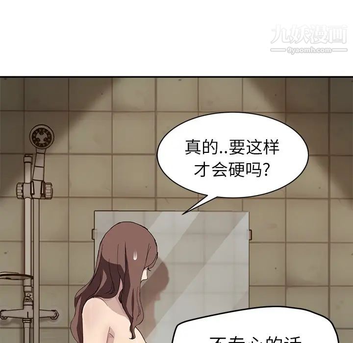 《继母》漫画 第37话