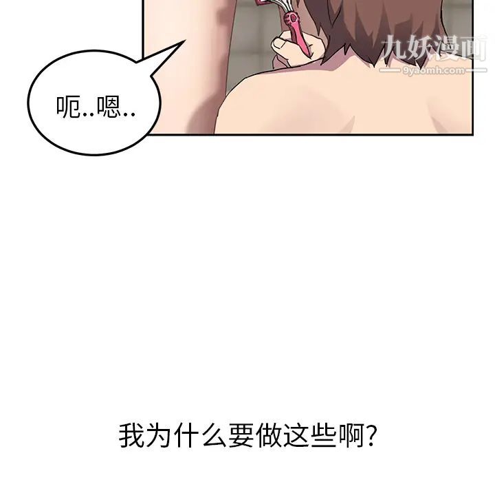 《继母》漫画 第37话