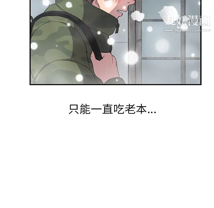 《继母》漫画 第38话