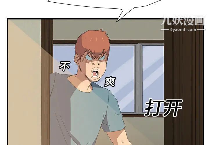 《继母》漫画 第3话