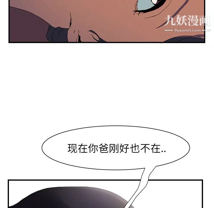 《继母》漫画 第3话
