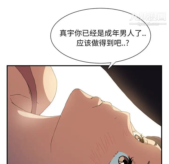 《继母》漫画 第3话