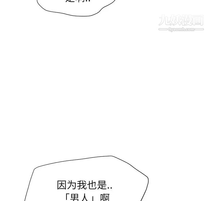 《继母》漫画 第3话