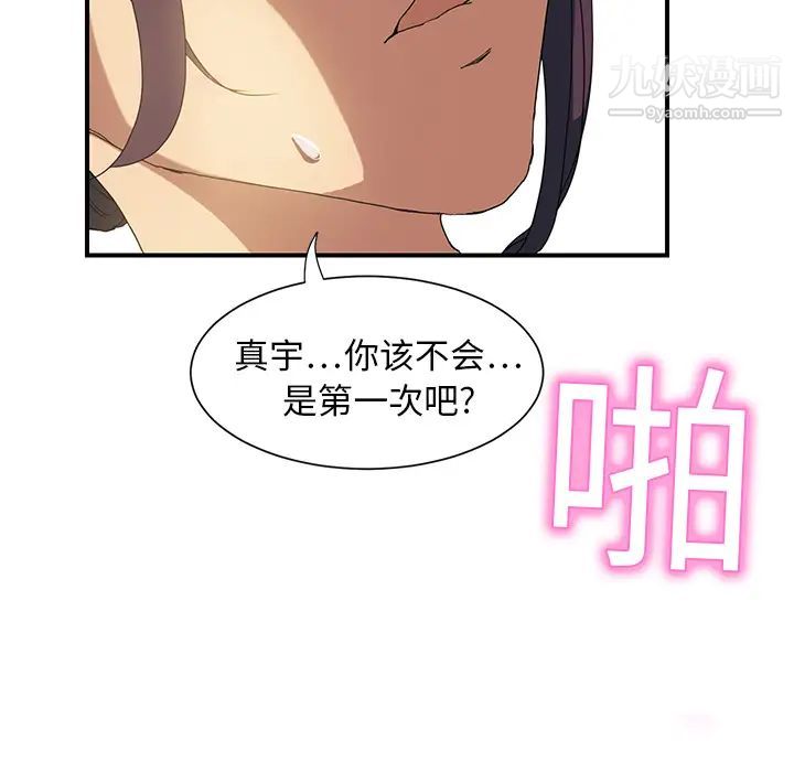 《继母》漫画 第3话