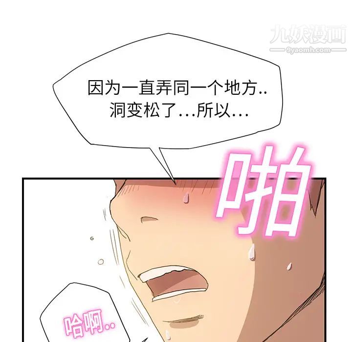 《继母》漫画 第3话