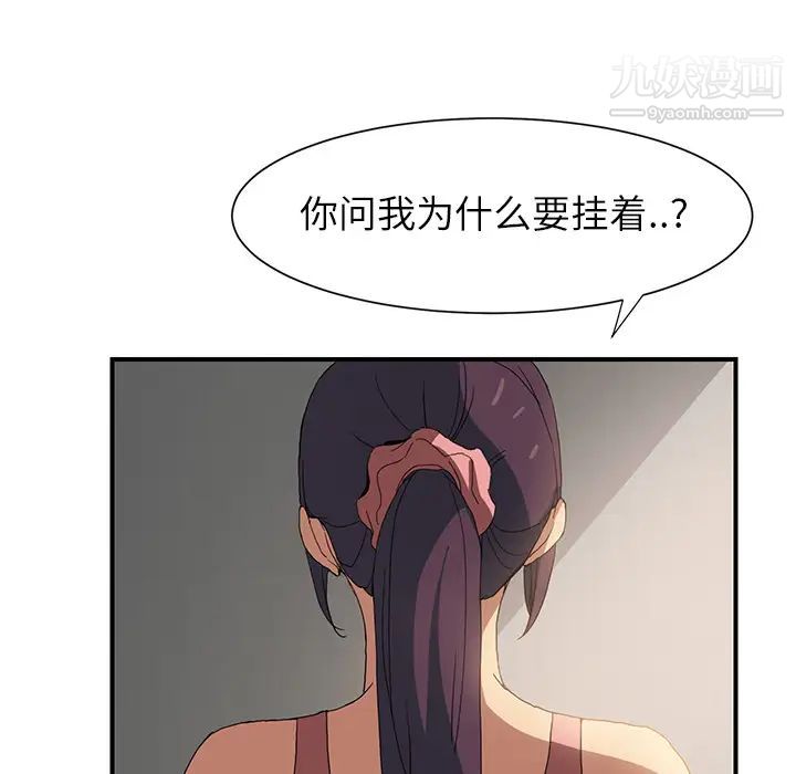 《继母》漫画 第3话