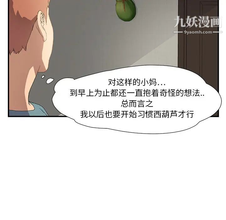 《继母》漫画 第3话