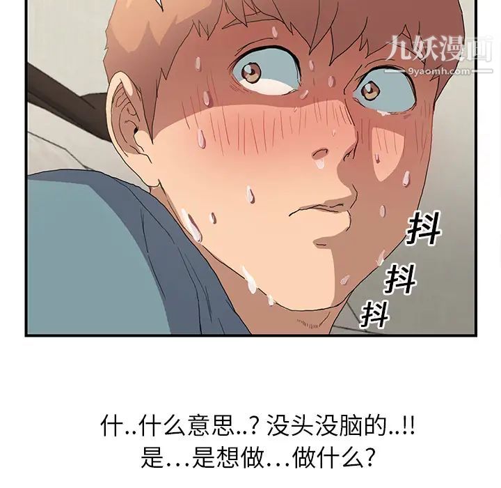 《继母》漫画 第3话