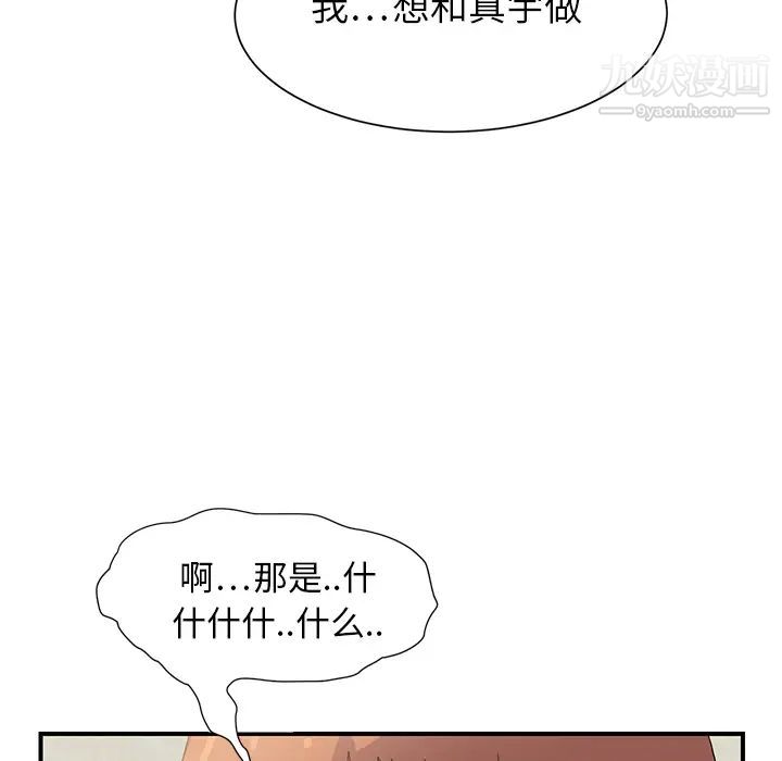《继母》漫画 第3话