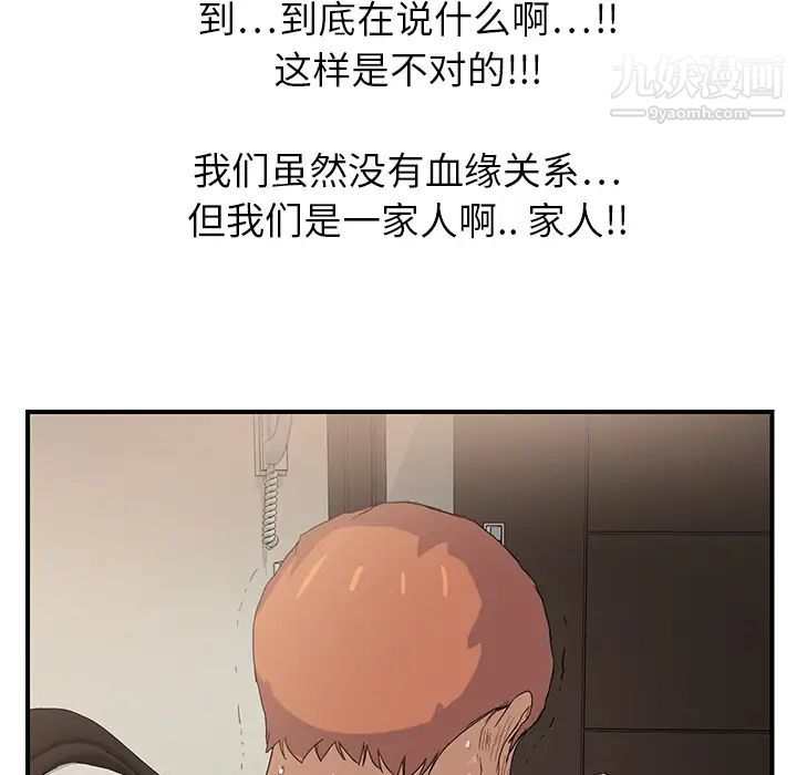 《继母》漫画 第3话