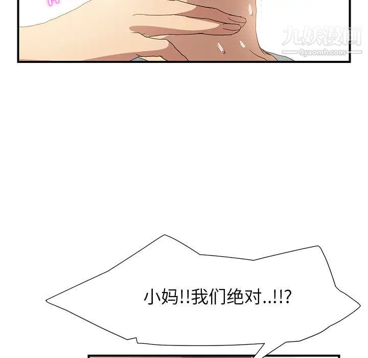 《继母》漫画 第3话