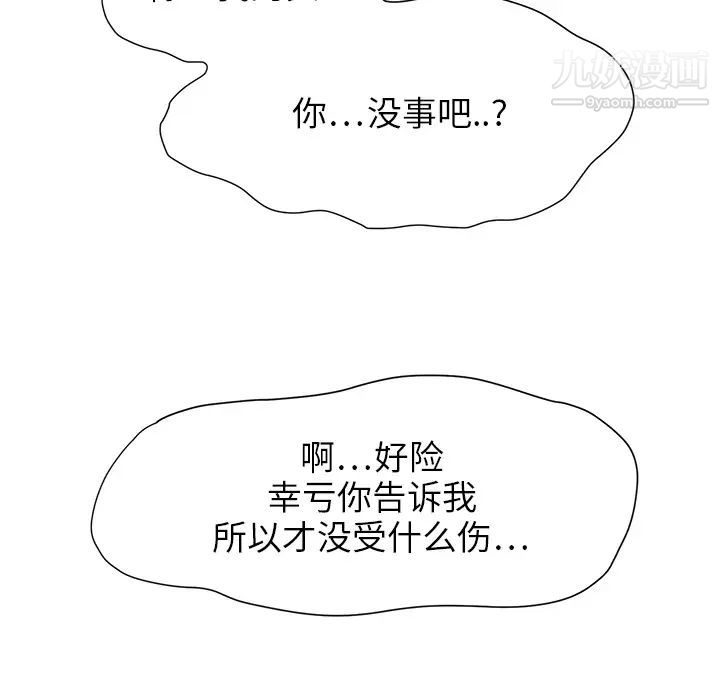 《继母》漫画 第3话