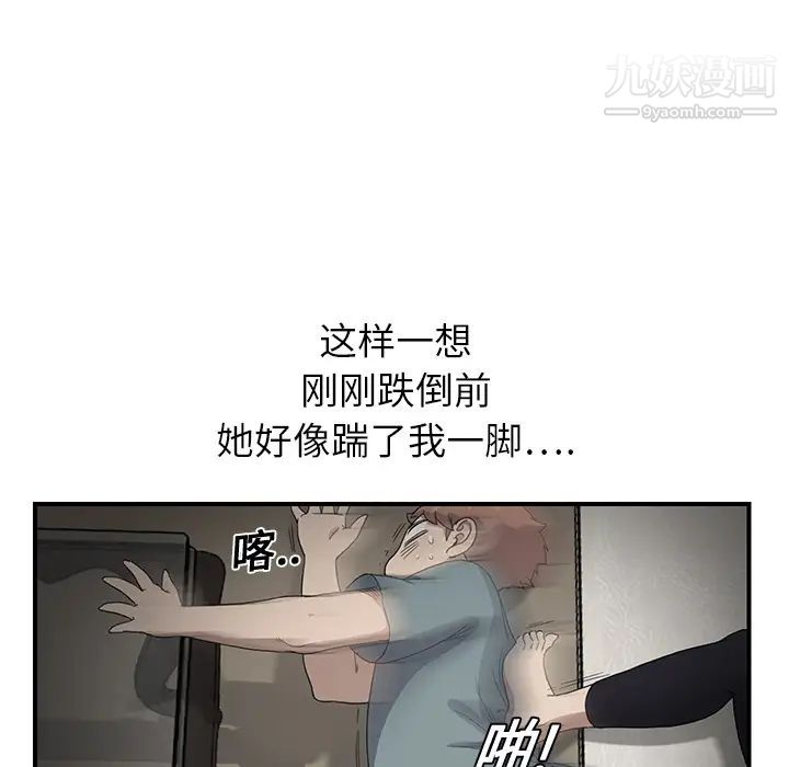 《继母》漫画 第3话