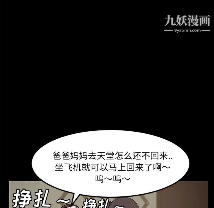 《继母》漫画 第39话