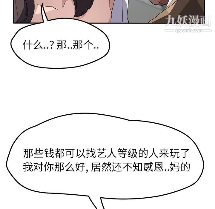《继母》漫画 第40话
