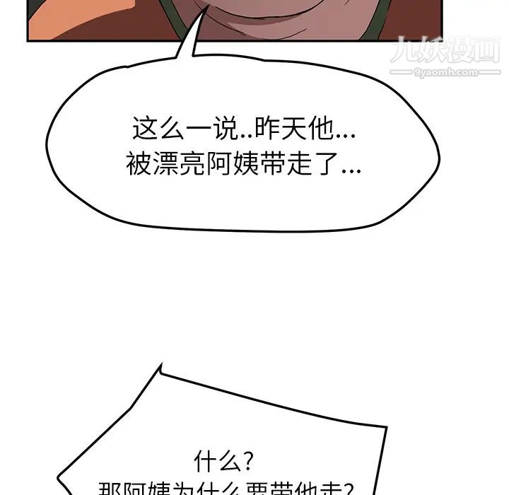《继母》漫画 第41话