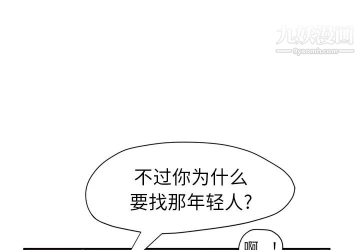 《继母》漫画 第42话