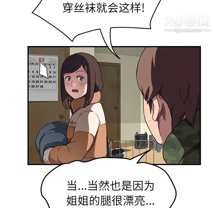 《继母》漫画 第42话