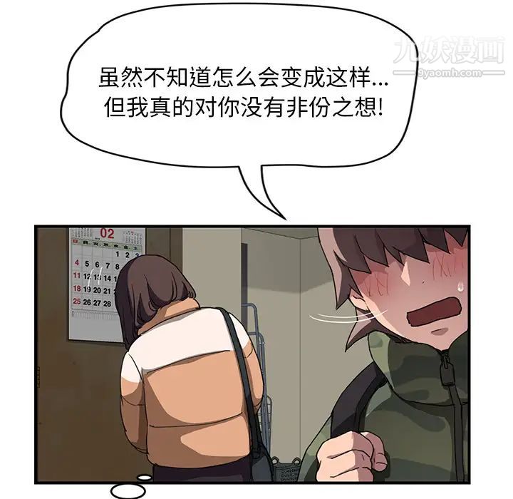 《继母》漫画 第42话