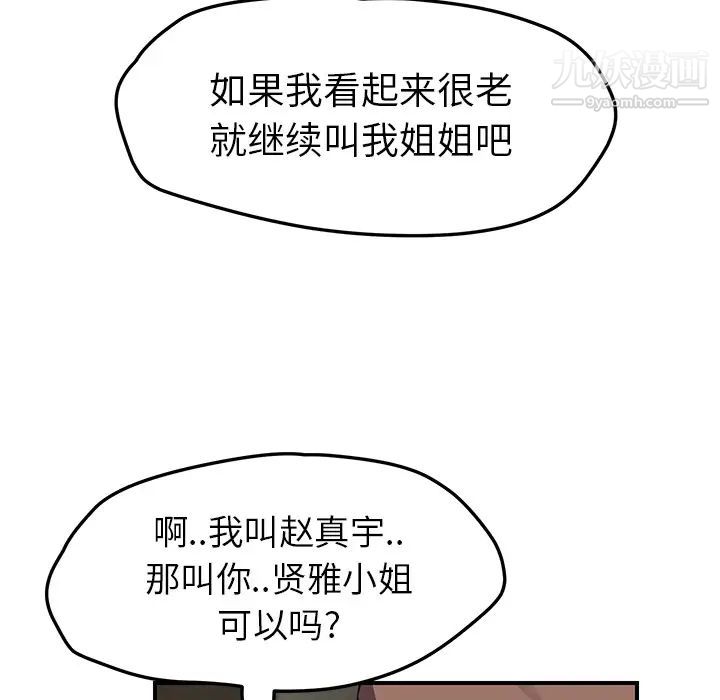 《继母》漫画 第42话