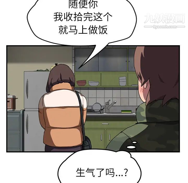 《继母》漫画 第42话