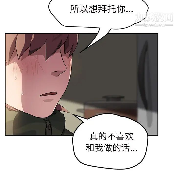 《继母》漫画 第43话