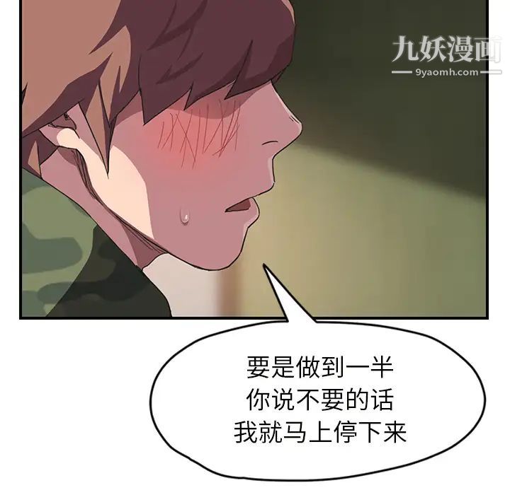 《继母》漫画 第43话
