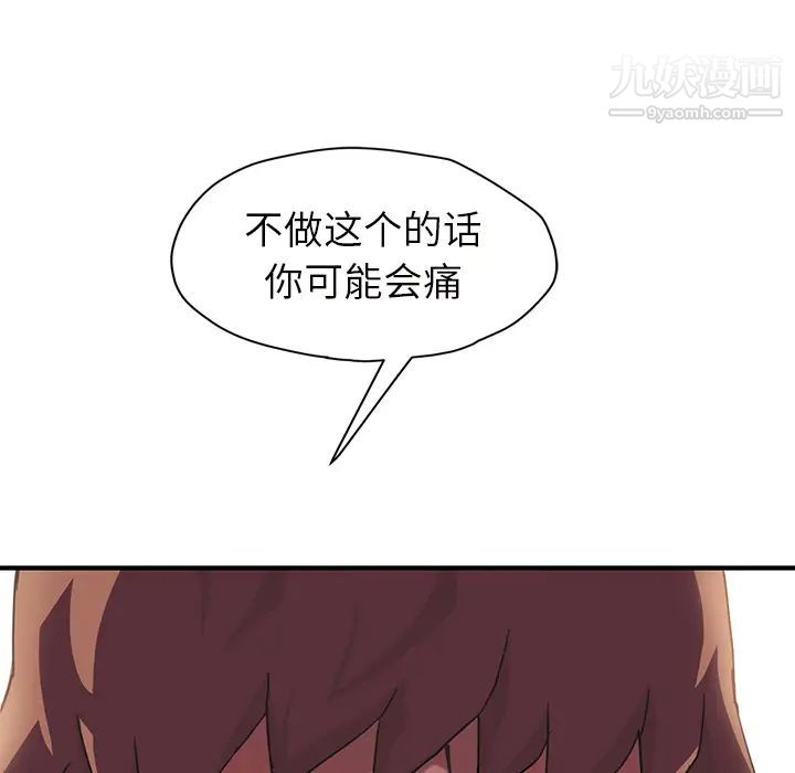 《继母》漫画 第43话