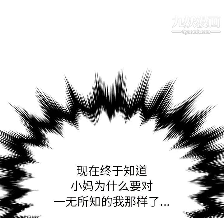 《继母》漫画 第43话