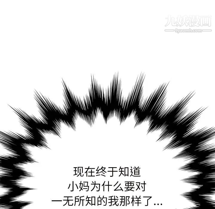 《继母》漫画 第44话