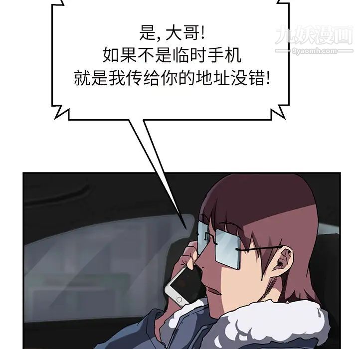 《继母》漫画 第44话