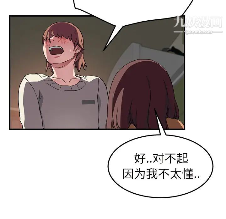 《继母》漫画 第44话