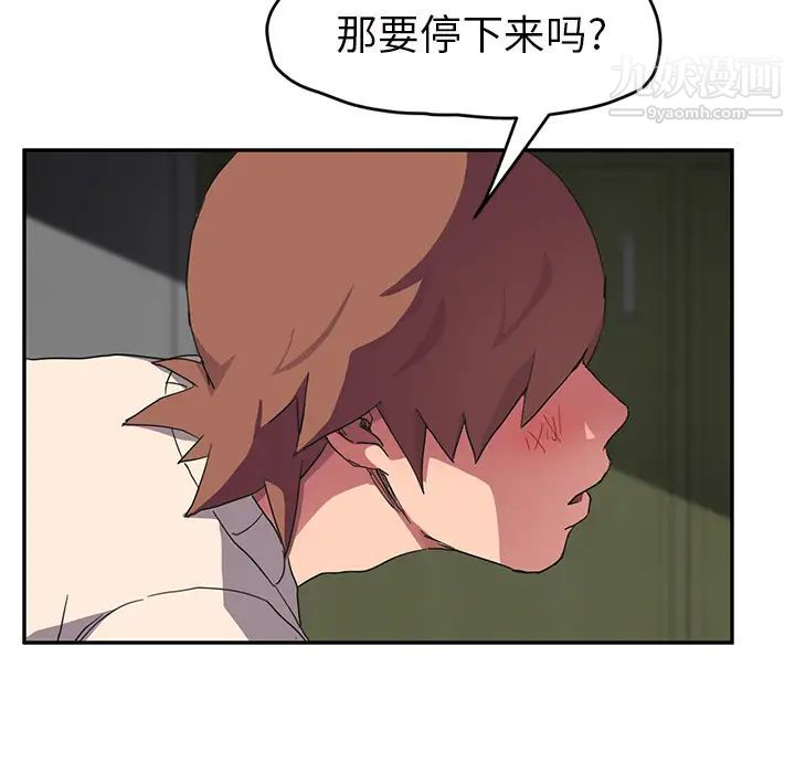 《继母》漫画 第44话