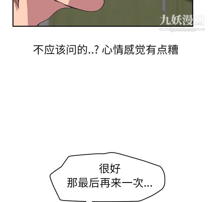 《继母》漫画 第44话