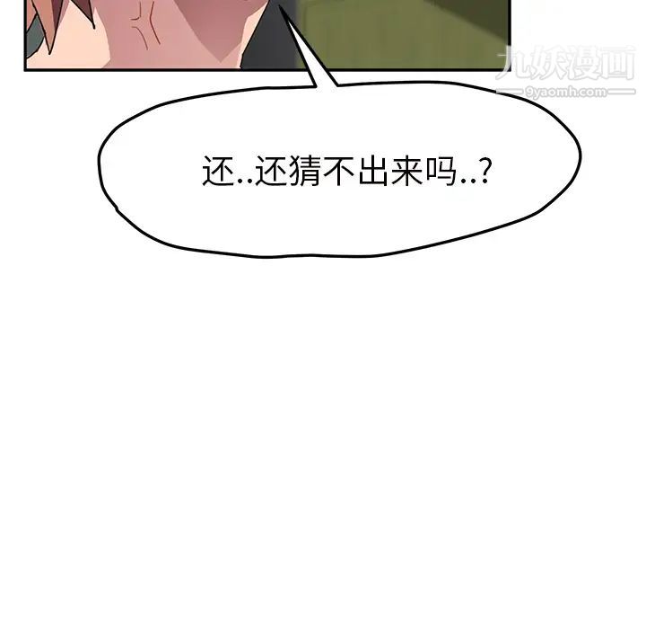 《继母》漫画 第44话