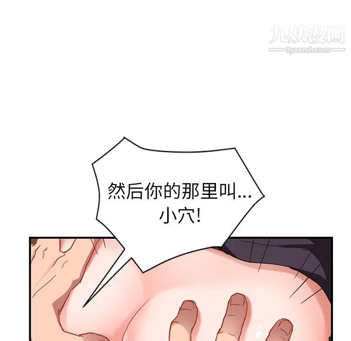 《继母》漫画 第44话