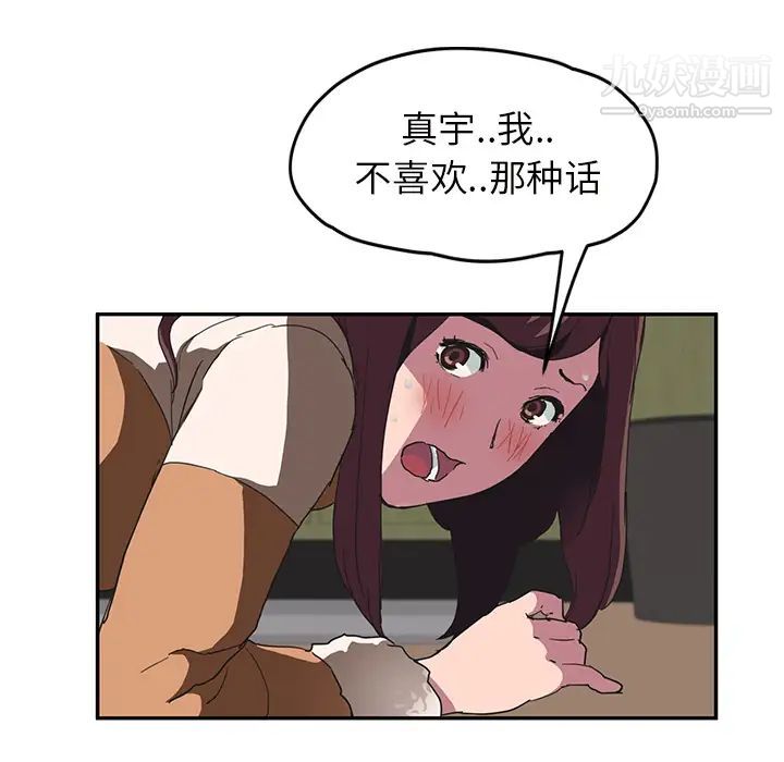 《继母》漫画 第44话